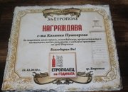 Сдружение „За Етрополе” връчи наградите на победителите в два конкурса