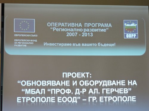 Днес беше представен Проект "Обновяване и оборудване на МБАЛ "Проф.д-р Ал.Герчев" 