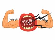 Успешни ботевградчани – посланици на „Гласът на Ботевград” 