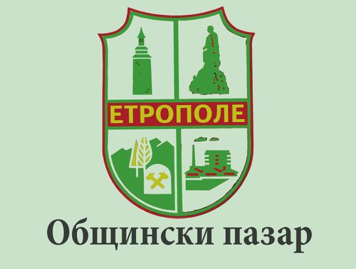 СЪОБЩЕНИЕ НА ВНИМАНИЕТО НА ВСИЧКИ ТЪРГОВЦИ 