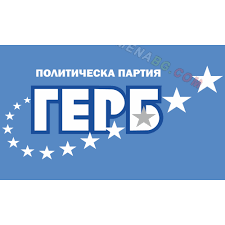 ПРЕДСТОЯЩО: ПРИЕМНА В ОФИСА НА ПП ГЕРБ В ЕТРОПОЛЕ