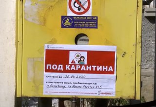 42-ма жители на община Ботвеград са поставени под карантина Скрийншот