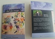 Излезе от печат стихосбирката "Стихове във времето" на Цветина Николова