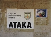 Отвори врати Клуб на ПП „Атака” в Етрополе