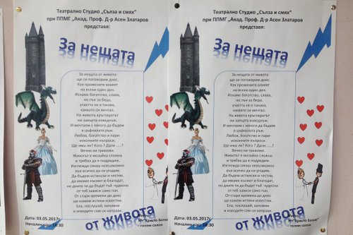 Златаровци ще представят постановката „За нещата от живота“