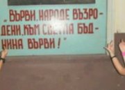 Срам! Деца се изгавриха с портрет на един от създателите на българската азбука