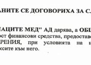 „Елаците-Мед“ АД е направило дарение към Община Етрополе за 5.2 млн. лева отделно от „Българските добродетели“