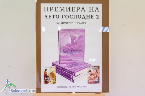 Представиха две книги на Димитър Петканов