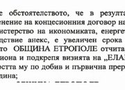 „Елаците-Мед“ АД е направило дарение към Община Етрополе за 5.2 млн. лева отделно от „Българските добродетели“