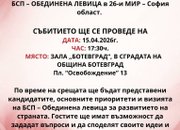 БСП – Обединена левица ще представи кандидатите си за народни представители за 26-ти избирателен район в Ботевград