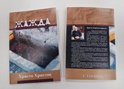 Сдружение „За Етрополе” с ново амплоа