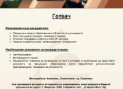 Обяви за свободни работни позиции в Рудодобивен комплекс на Елаците-Мед АД