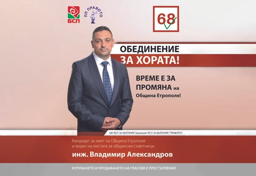 На 1-ви октомври МК „БСП ЗА БЪЛГАРИЯ“ официално открива предизборната си кампания