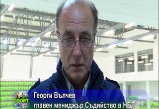 Определяне на съдийските наряди от този сезон става по доста по-различен от досега начин - чрез жребий Скрийншот