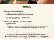 ОБЯВИ ЗА СВОБОДНИ РАБОТНИ ПОЗИЦИИ В ЕЛАЦИТЕ-МЕД АД
