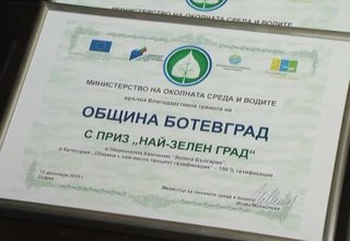 Ботевград спечели наградата "Най-зелен град в България", тя е в категорията най-висок процент газификация Скрийншот
