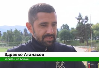 Утре футболистите на Балкан ще изиграят първия си мач като лидер в първенството на Югозападната трета лига Скрийншот