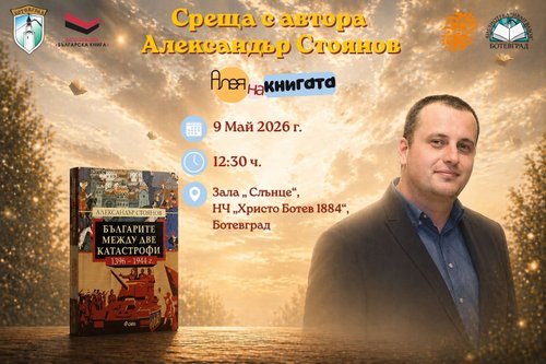 Д-р Александър Стоянов е следващият гост на „Алея на книгата“