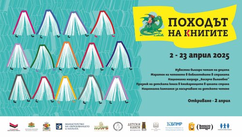 Започва инициативата „Маратон на четенето“ 