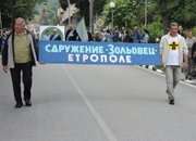 Деветнадесетият Зетьовски празник мина в историята