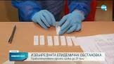 Удължават извънредната епидемична обстановка