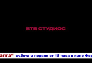 Гледайте филма "Чалга" в кино Форум Скрийншот