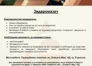 „Елаците-Мед“ АД обявява свободни работни позиции