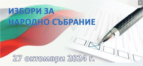 Изборният ден в Етрополска община се проведе и приключи нормално