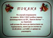 Пред прага на новата учебна година 