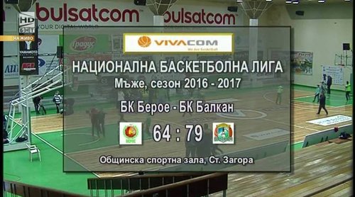 Балкан победи в Стара Загора, но остана пети