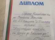 Шестокласничката Гергана Михайлова завоюва призово място в Националния конкурс “От Коледа до Васильовден“