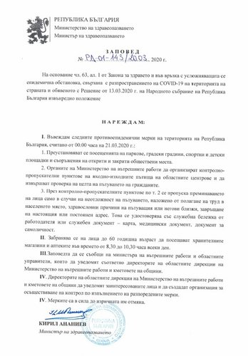 РЕПУБЛИКА БЪЛГАРИЯ  Министъртво на здравеопазването