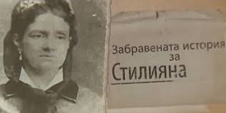 Знамето на Стилияна Параскевова