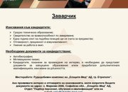 Обяви за свободни работни позиции в Рудодобивен комплекс на Елаците-Мед АД