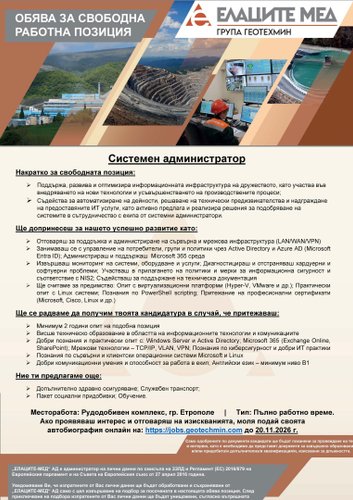 "Елаците-Мед“ търси системен администратор за Рудодобивния комплекс в Етрополе