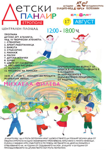 Предстоящо: Детски панаир и концерт на Михаела Филева