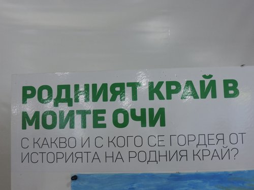 Приключи конкурсът „Съкровища от миналото - животът и трудът на хората от моя роден край“