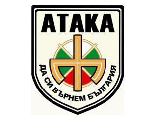 ПП „Атака“ кани ботевградчани на предизборна среща 
