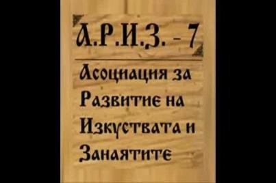 ЧЕТВЪРТИ ГОДИШНИ НАГРАДИ „ПАЗИТЕЛ НА ТРАДИЦИИТЕ”2013