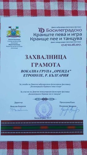 ВГ“Оренда“ с участие във фестивала "Босилеградско краище пее и танцува“ – 2017г