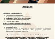 Обяви за свободни работни позиции в Рудодобивен комплекс на Елаците-Мед АД