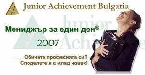 Инициативата “Мениджър за един ден” стартира днес