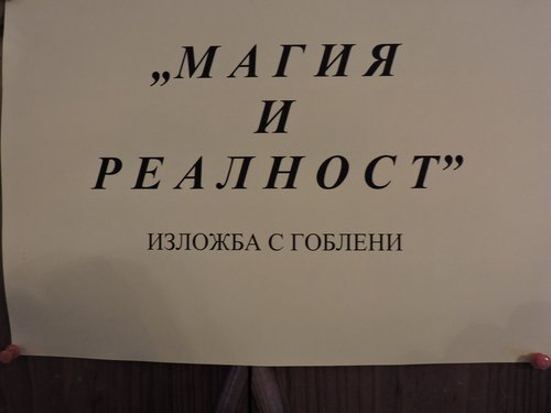  ШИЕНЕТО НА ГОБЛЕНИ – ПРИВИЛЕГИЯ НА АРИСТОКРАЦИЯТА