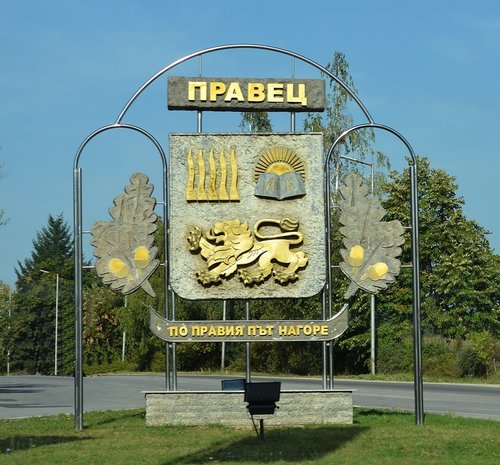Обявиха програмата, посветена на празника на град  Правец
