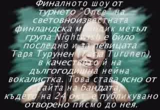 Nightwish - Nemo (Изгонване На Тара) Скрийншот