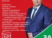 БСП: Покана 