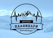 Изкачване на връх Звездец: Преход с ТД Балканец, ТД Искър и Диагноза планинари“