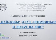 Директорът на ТПГ „Стамен Панчев” даде старт на регионалния кръг на състезанието „Най-добър млад автомонтьор и водач на МПС”