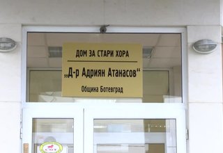 От началото на следващата седмица започва ваксинирането на обитателите в Домовете за стари хора Скрийншот