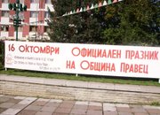 В Правец честват 26 години от обявянето му за град
